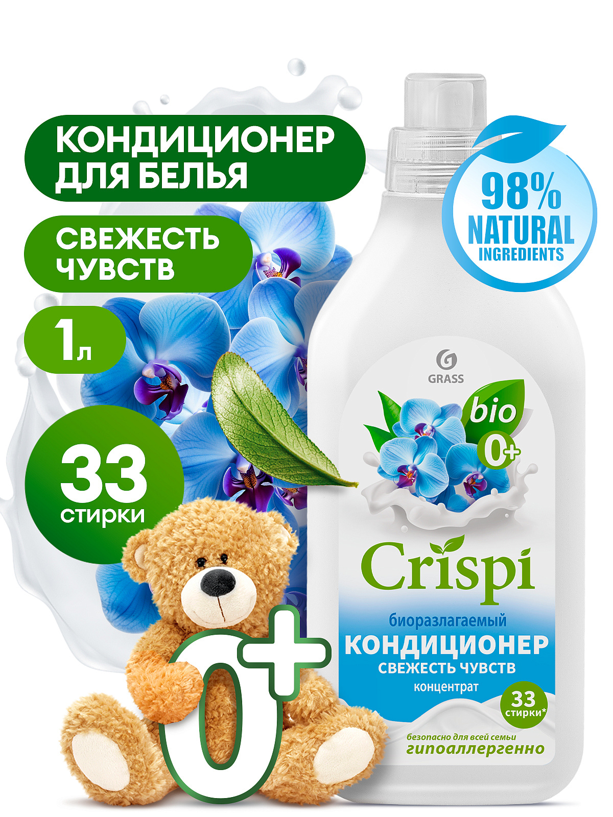 Conditioner-rinse for washing CRISPI concentrated Freshness of feelings (flakon 1000ml)